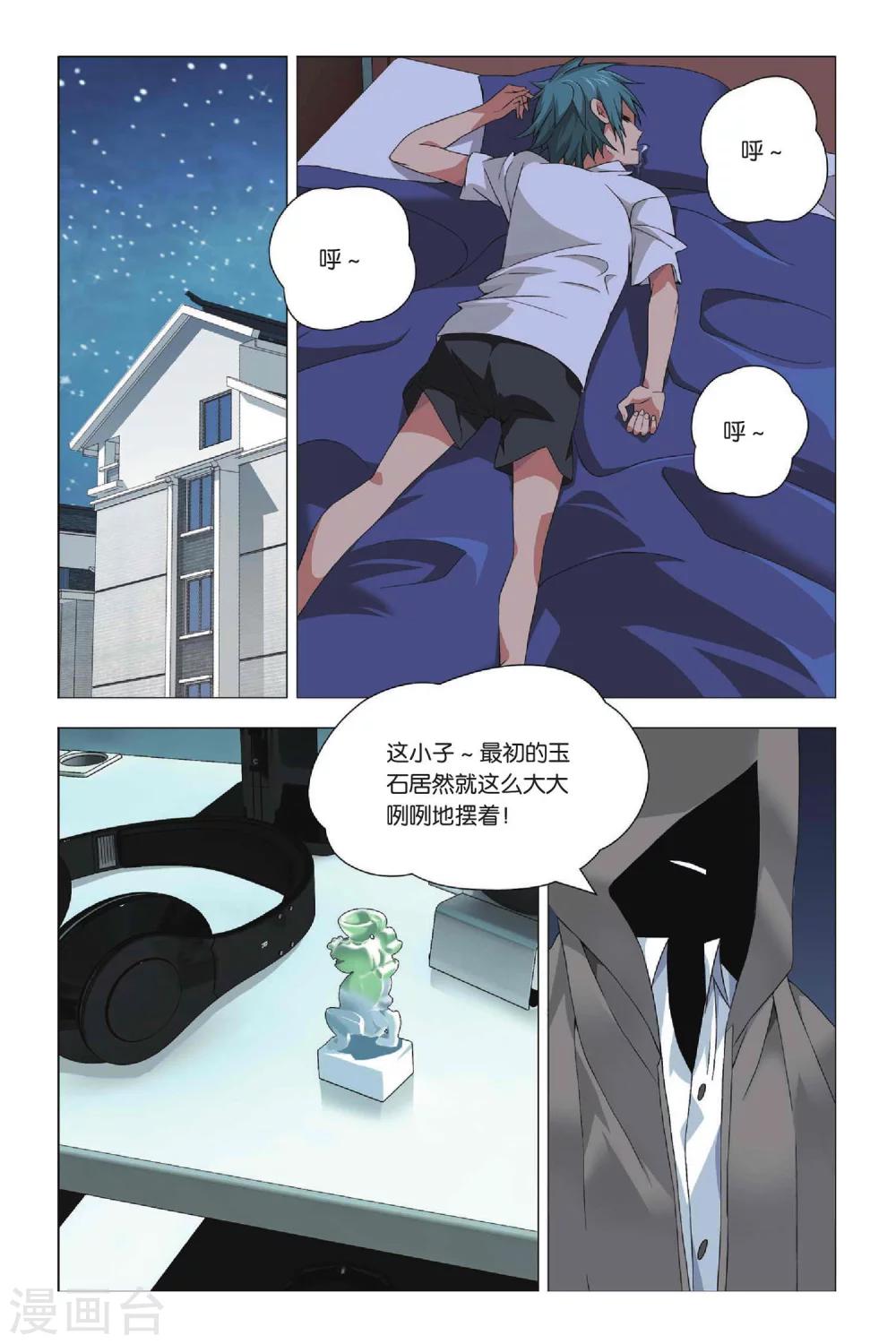 九九八十一韩漫全集-第26话 劫数和筹码无删减无遮挡章节图片 