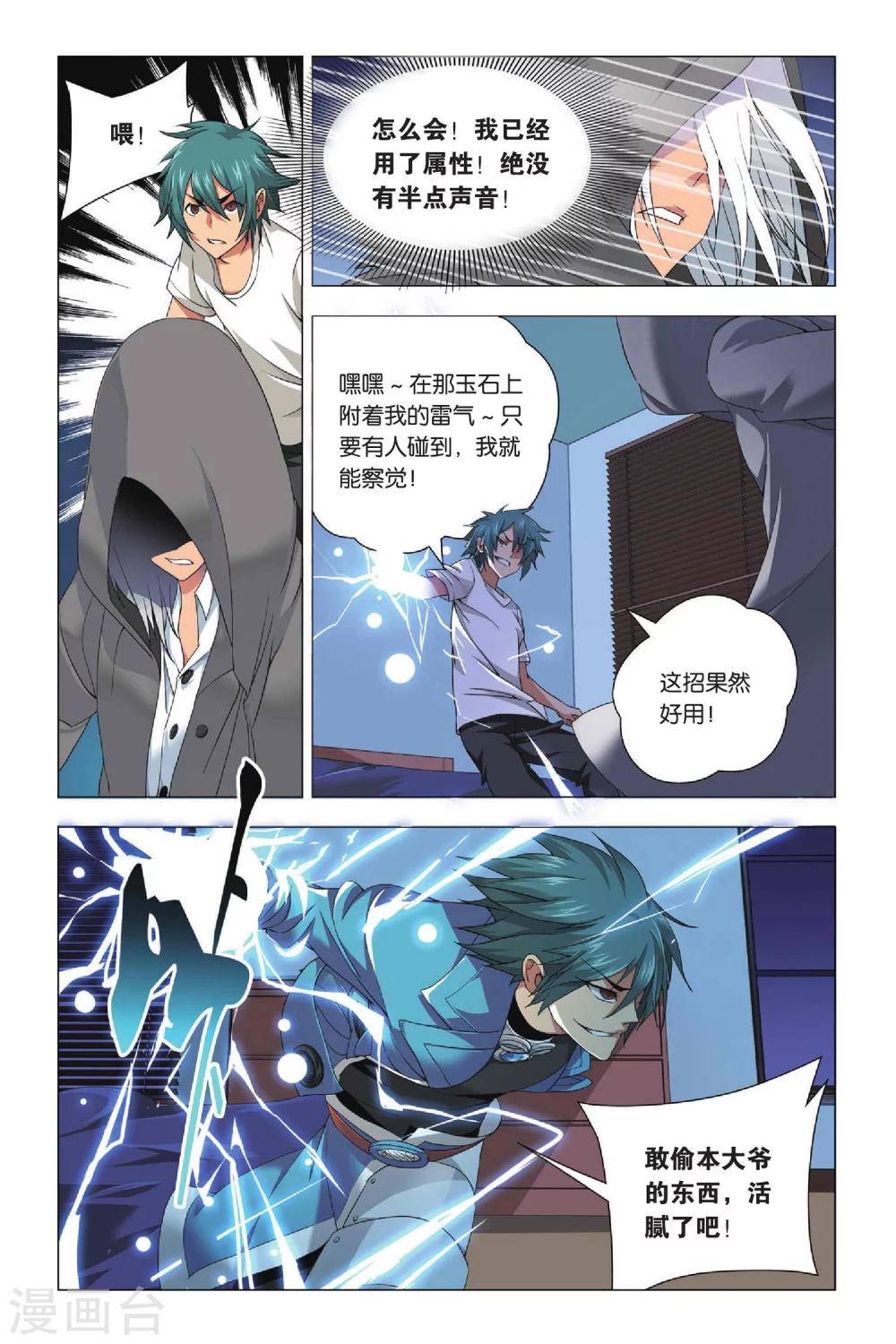 九九八十一韩漫全集-第26话 劫数和筹码无删减无遮挡章节图片 
