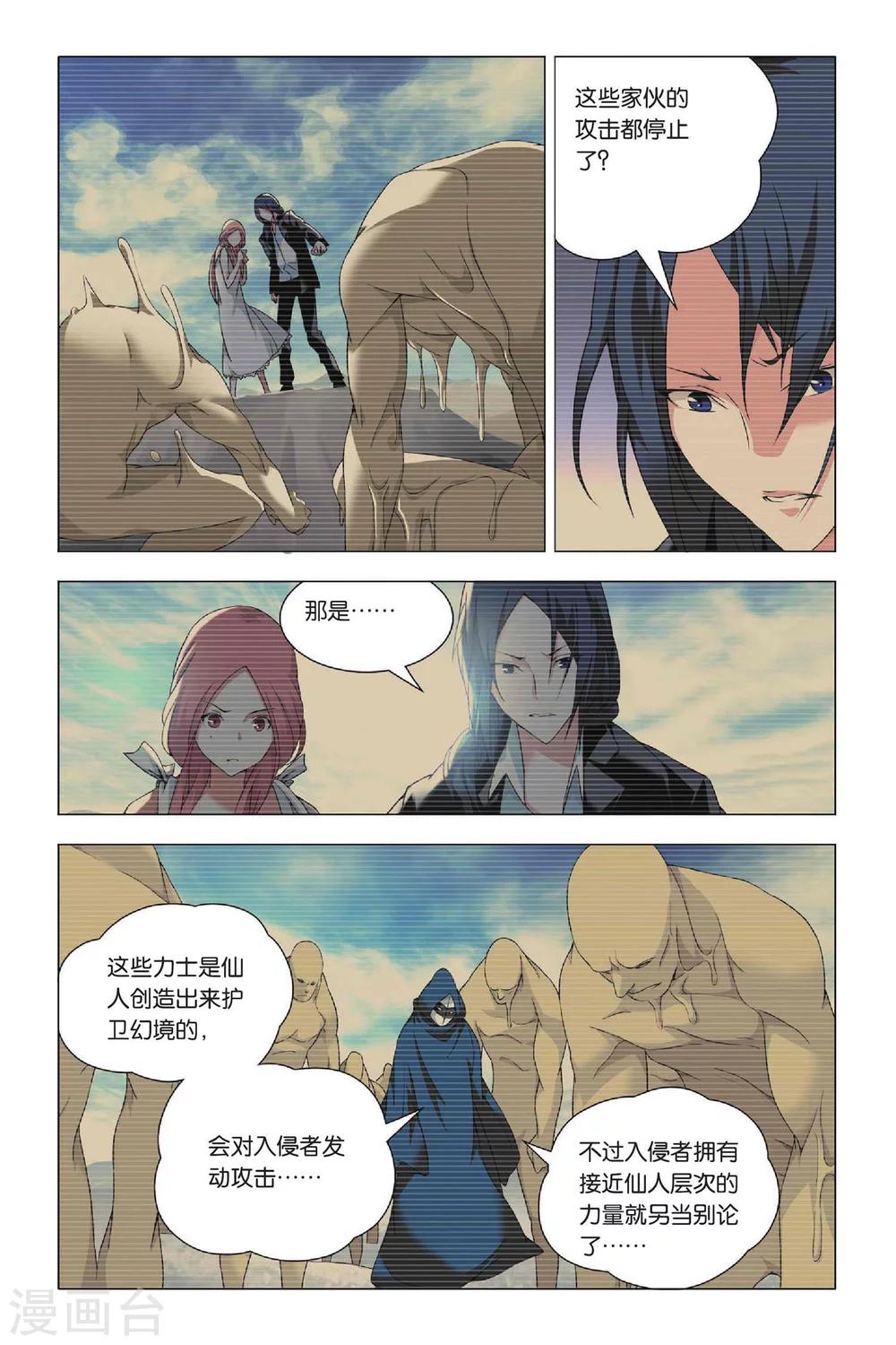 九九八十一韩漫全集-第26话 劫数和筹码无删减无遮挡章节图片 