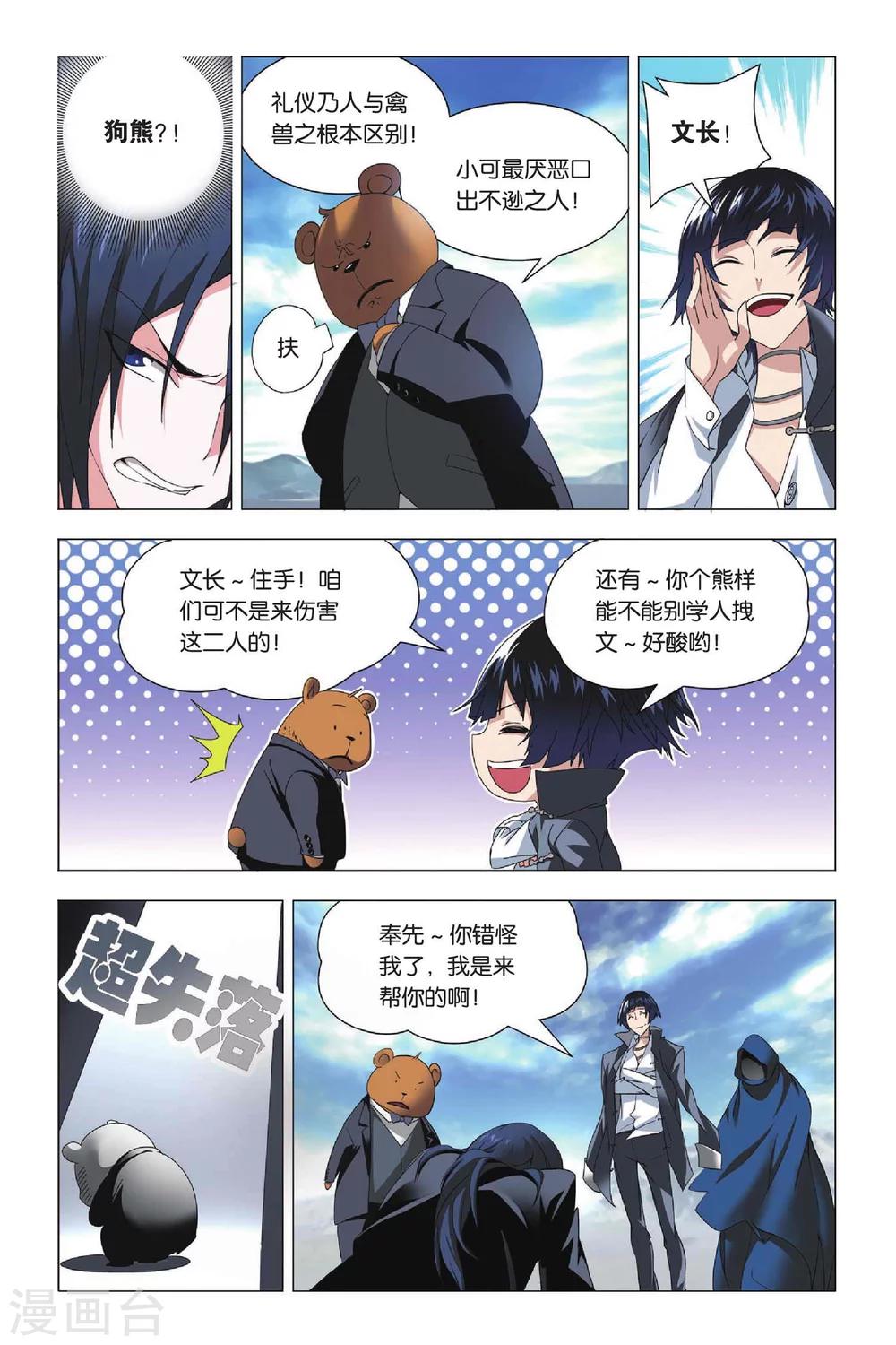 九九八十一韩漫全集-第26话 劫数和筹码无删减无遮挡章节图片 