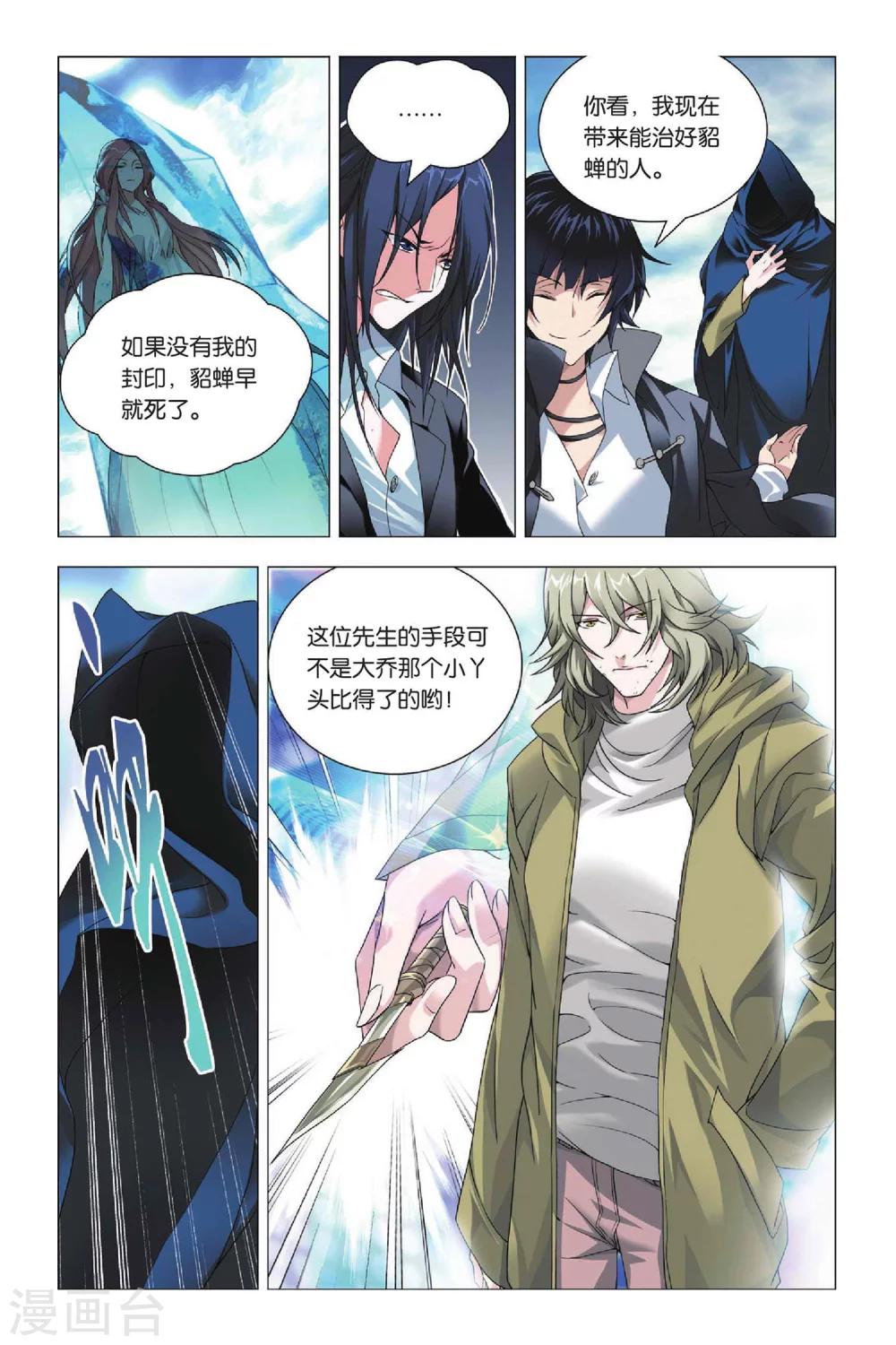 九九八十一韩漫全集-第26话 劫数和筹码无删减无遮挡章节图片 