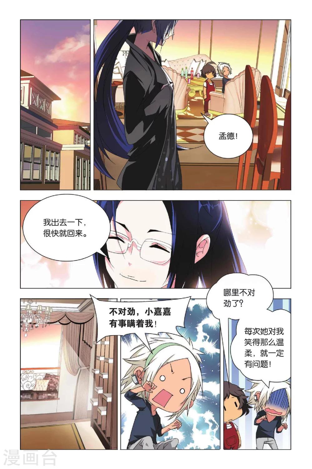 九九八十一韩漫全集-第26话 劫数和筹码无删减无遮挡章节图片 