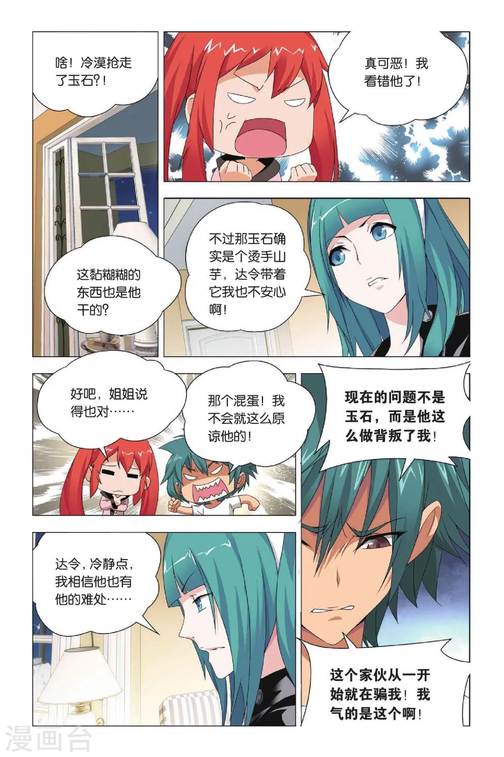 九九八十一韩漫全集-第27话 谎言和诺言无删减无遮挡章节图片 