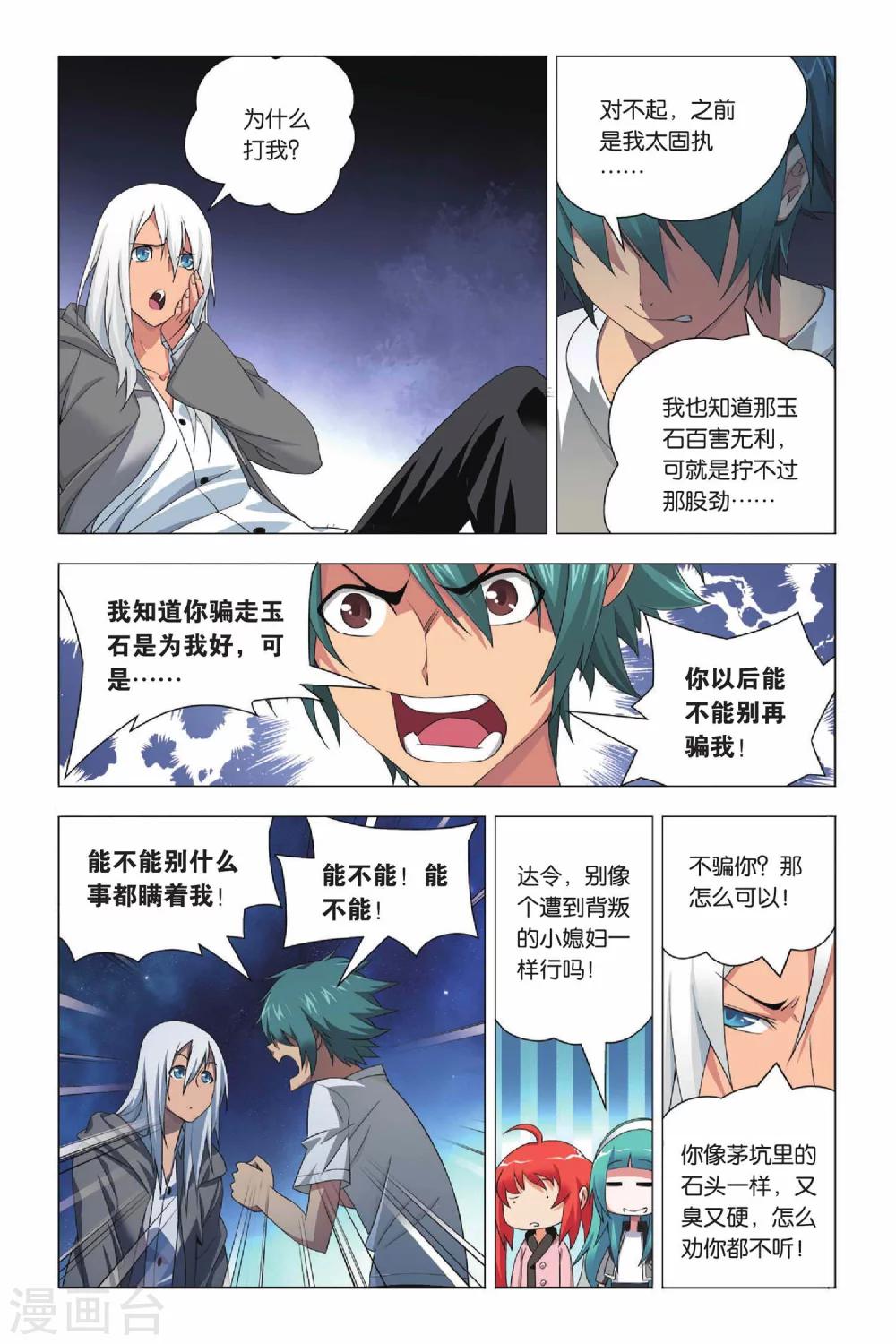 九九八十一韩漫全集-第29话 没头脑和不高兴无删减无遮挡章节图片 