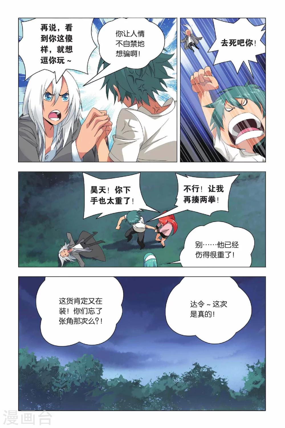 九九八十一韩漫全集-第29话 没头脑和不高兴无删减无遮挡章节图片 