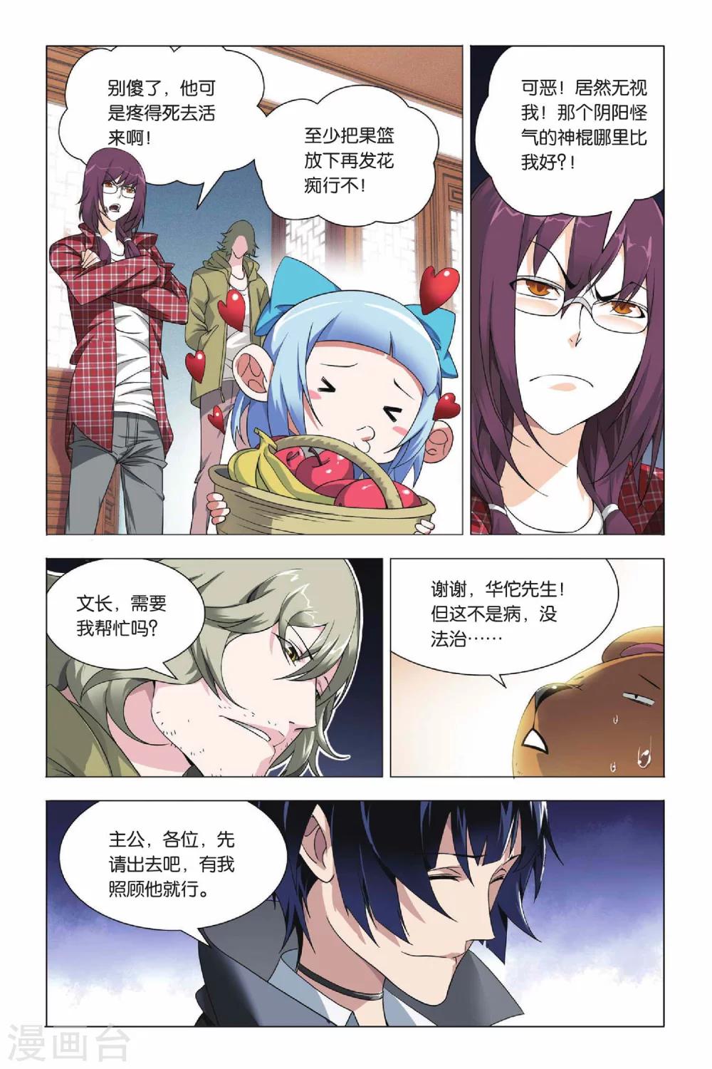 九九八十一韩漫全集-第29话 没头脑和不高兴无删减无遮挡章节图片 