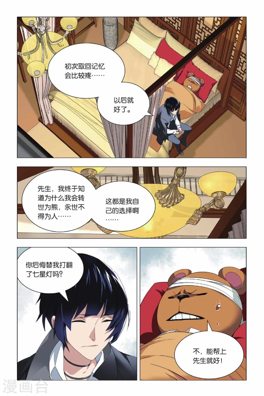 九九八十一韩漫全集-第29话 没头脑和不高兴无删减无遮挡章节图片 