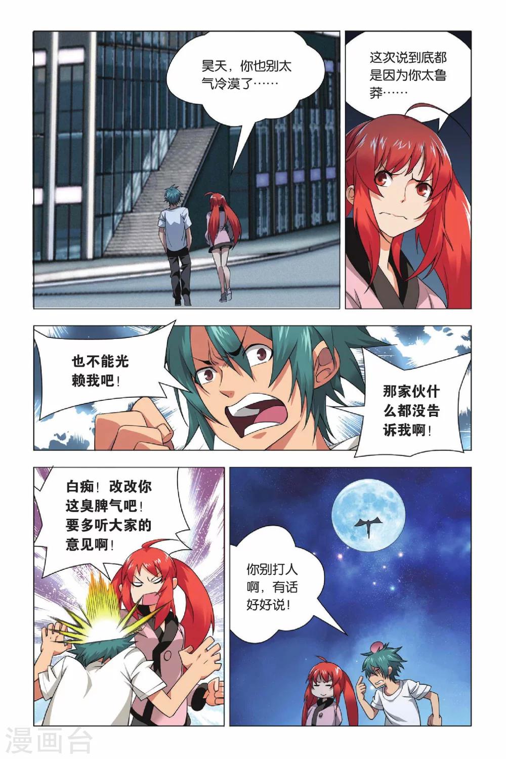 九九八十一韩漫全集-第29话 没头脑和不高兴无删减无遮挡章节图片 