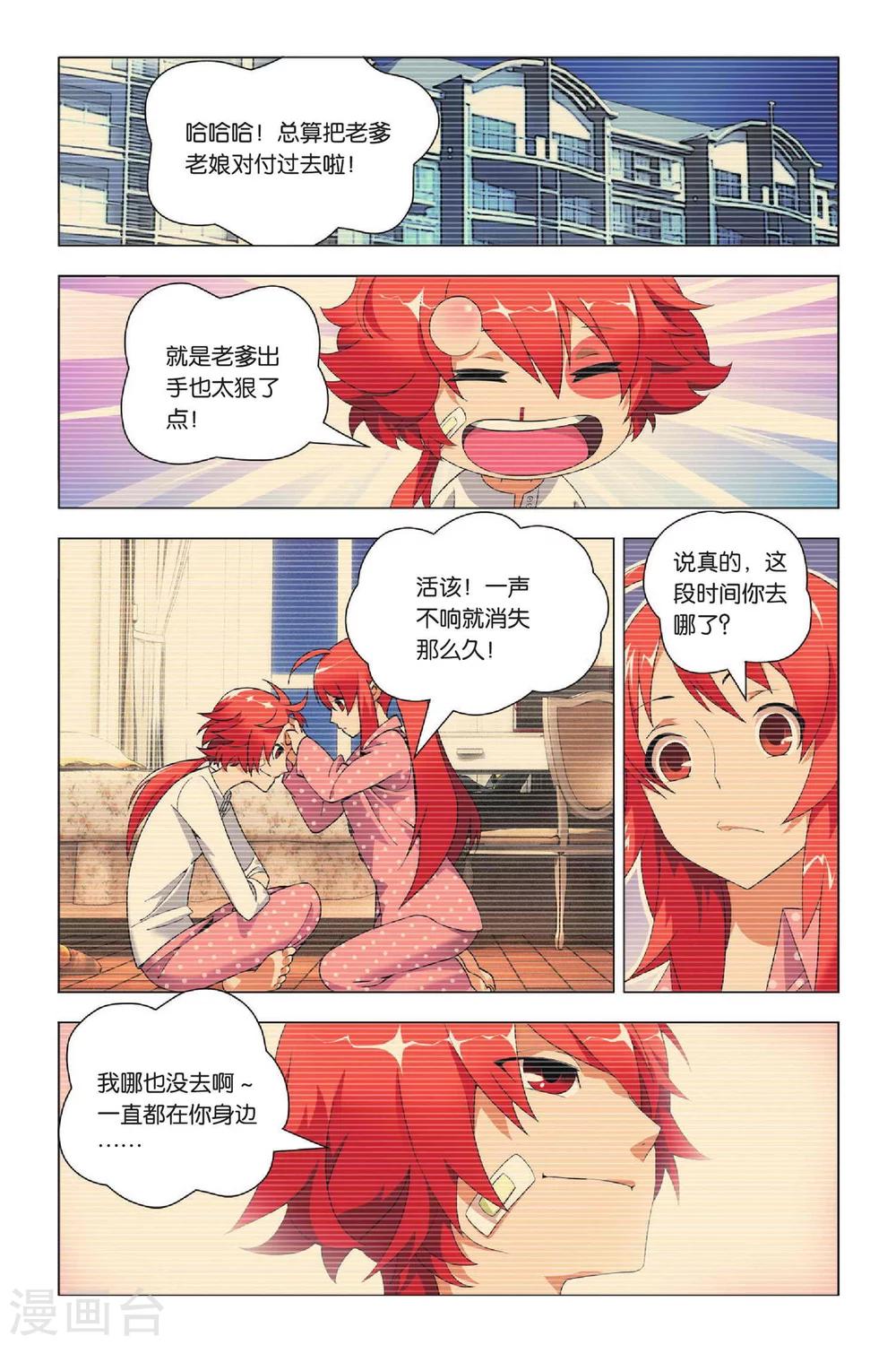 九九八十一韩漫全集-第30话 哥哥和祭品无删减无遮挡章节图片 