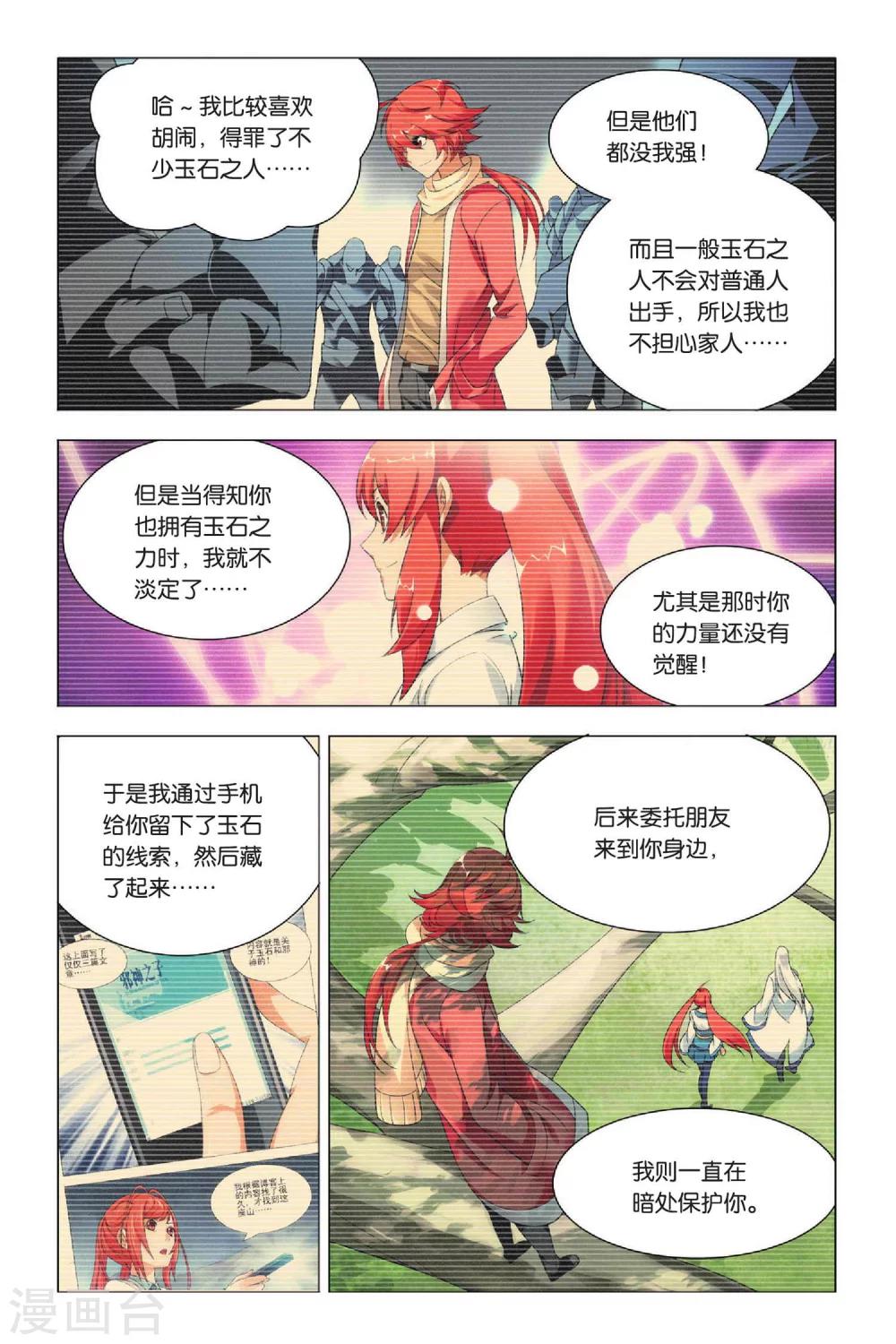 九九八十一韩漫全集-第30话 哥哥和祭品无删减无遮挡章节图片 