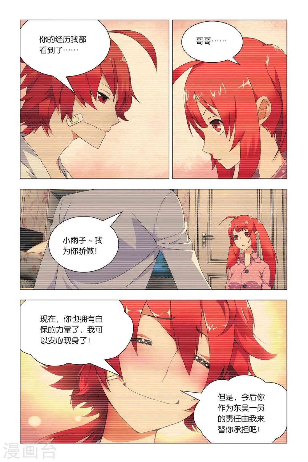 九九八十一韩漫全集-第30话 哥哥和祭品无删减无遮挡章节图片 