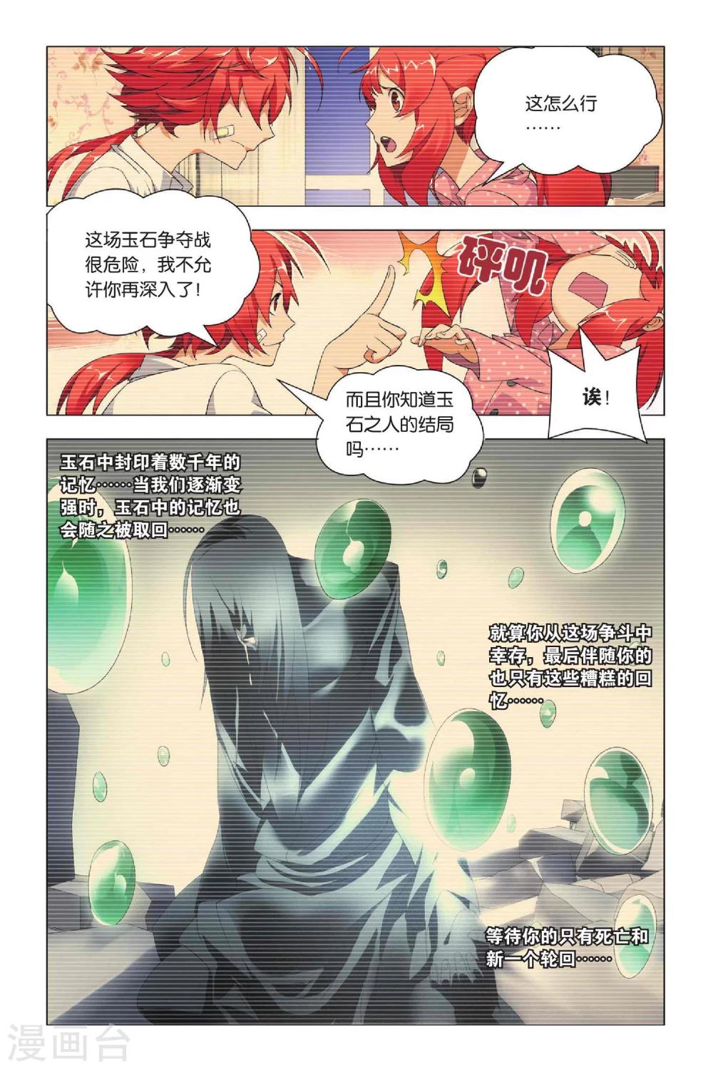 九九八十一韩漫全集-第30话 哥哥和祭品无删减无遮挡章节图片 