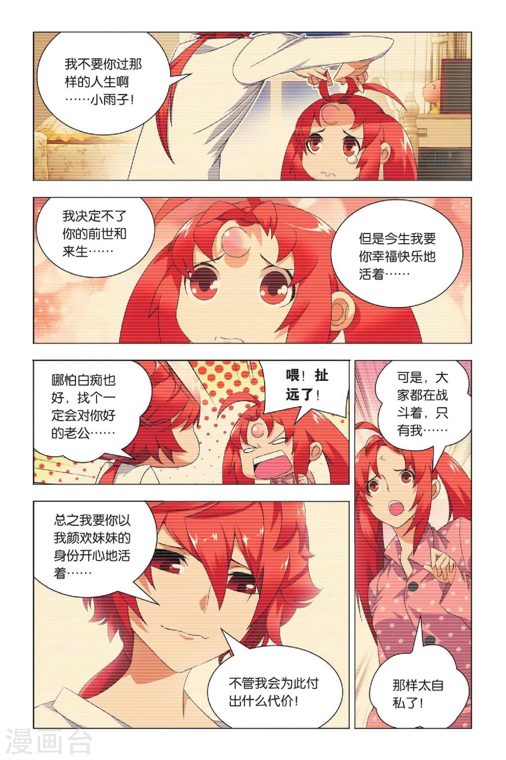 九九八十一韩漫全集-第30话 哥哥和祭品无删减无遮挡章节图片 