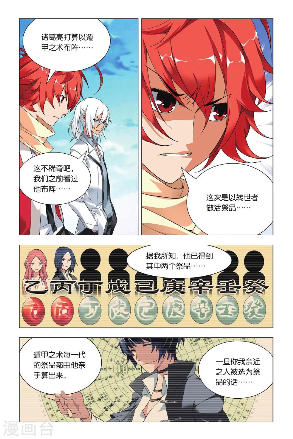 九九八十一韩漫全集-第30话 哥哥和祭品无删减无遮挡章节图片 