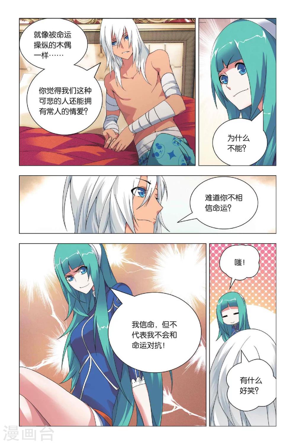 九九八十一韩漫全集-第30话 哥哥和祭品无删减无遮挡章节图片 
