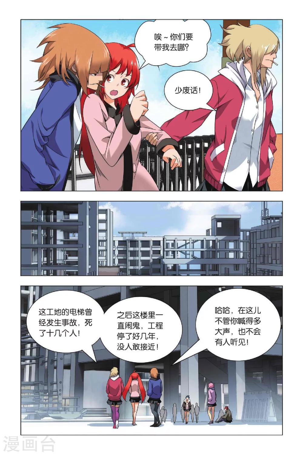 九九八十一韩漫全集-第31话 金克拉和破工地无删减无遮挡章节图片 