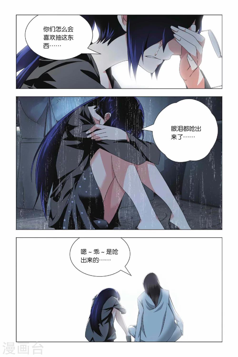 九九八十一韩漫全集-第32话 新人和香烟无删减无遮挡章节图片 