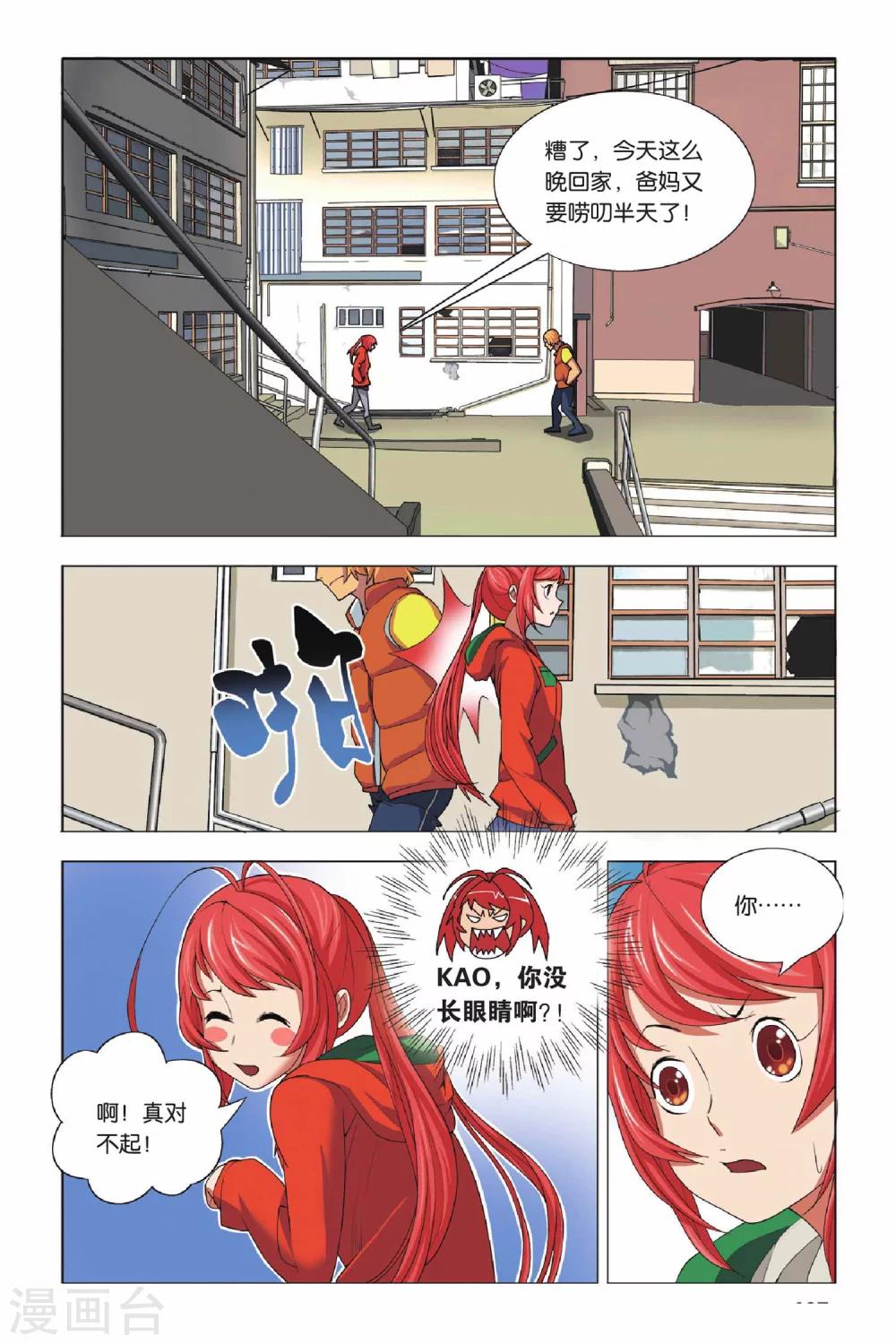 九九八十一韩漫全集-第5话 宣花双斧和乐极生碑无删减无遮挡章节图片 