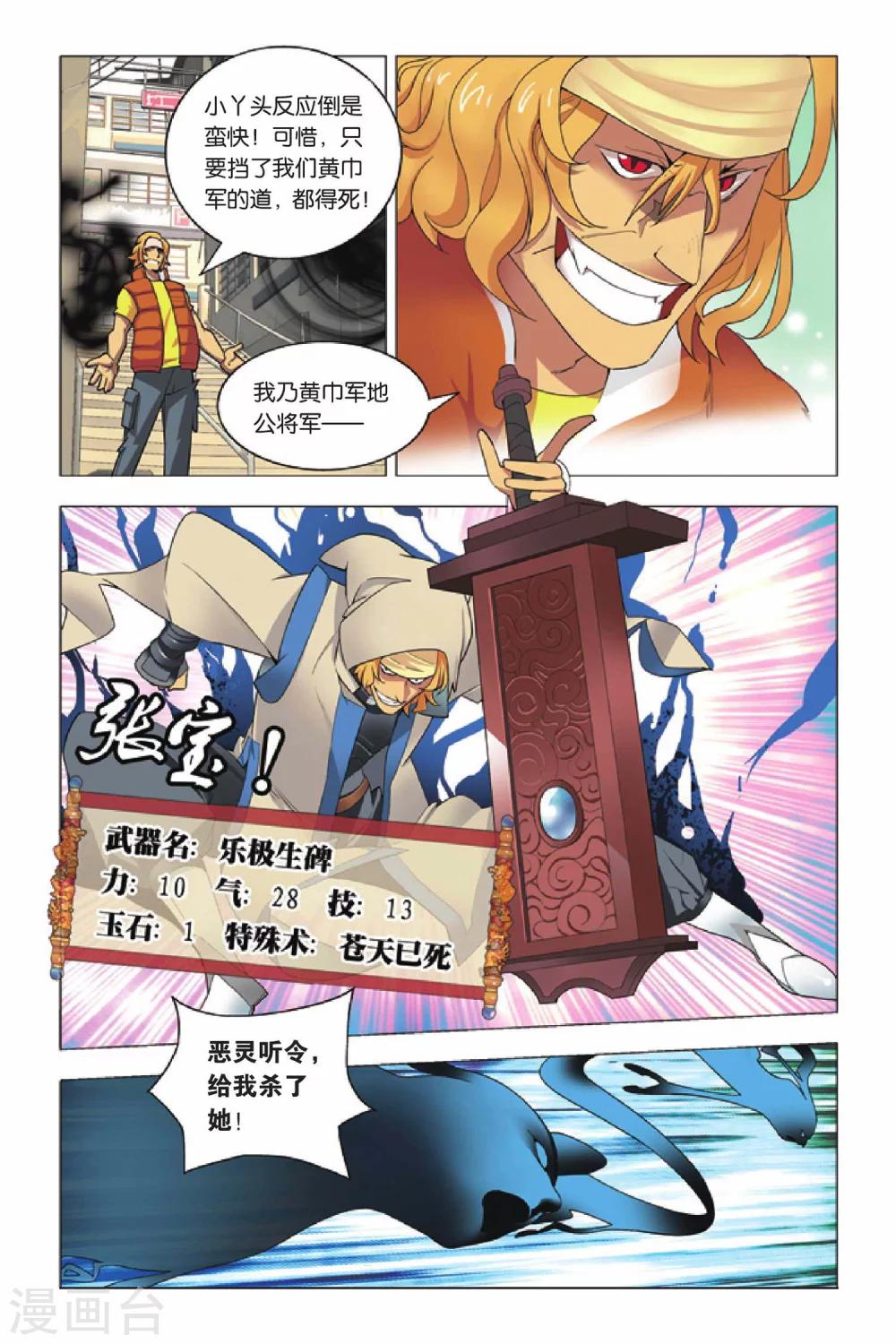 九九八十一韩漫全集-第5话 宣花双斧和乐极生碑无删减无遮挡章节图片 