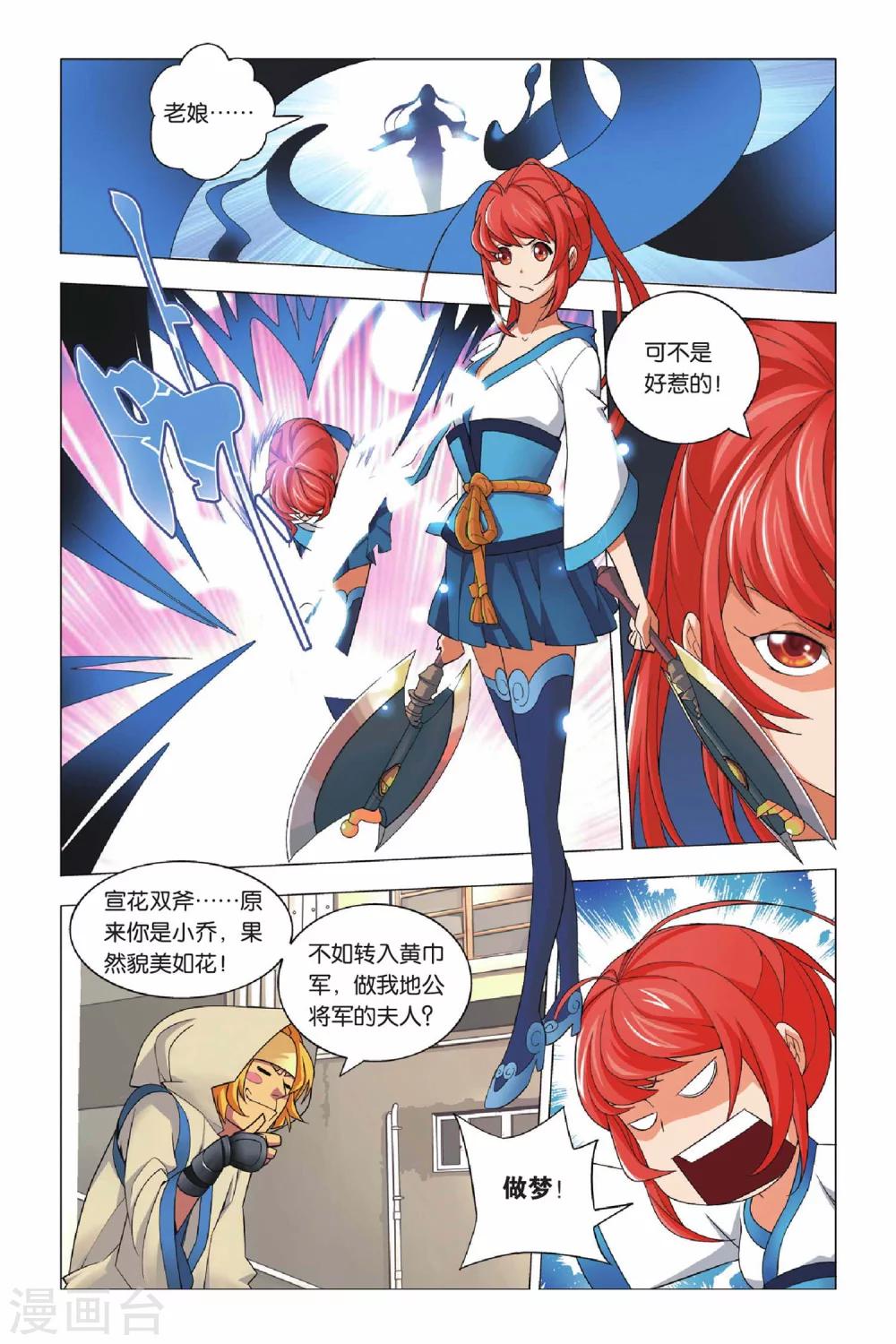 九九八十一韩漫全集-第5话 宣花双斧和乐极生碑无删减无遮挡章节图片 
