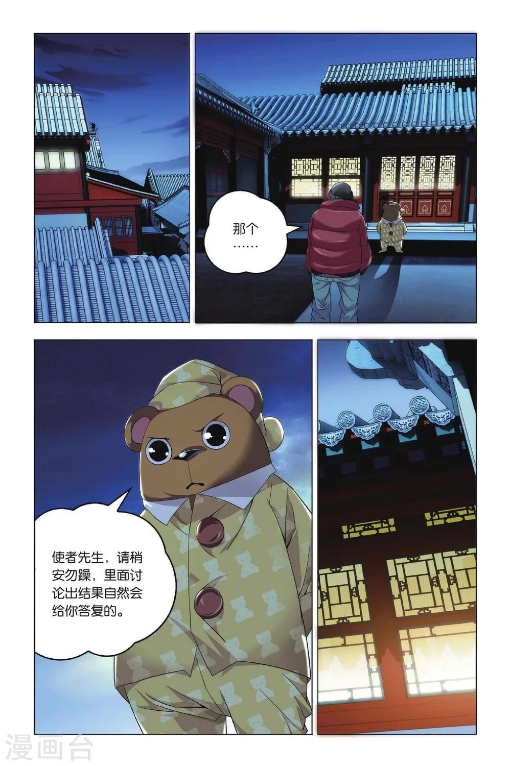 九九八十一韩漫全集-第33话 东战会和群英会无删减无遮挡章节图片 