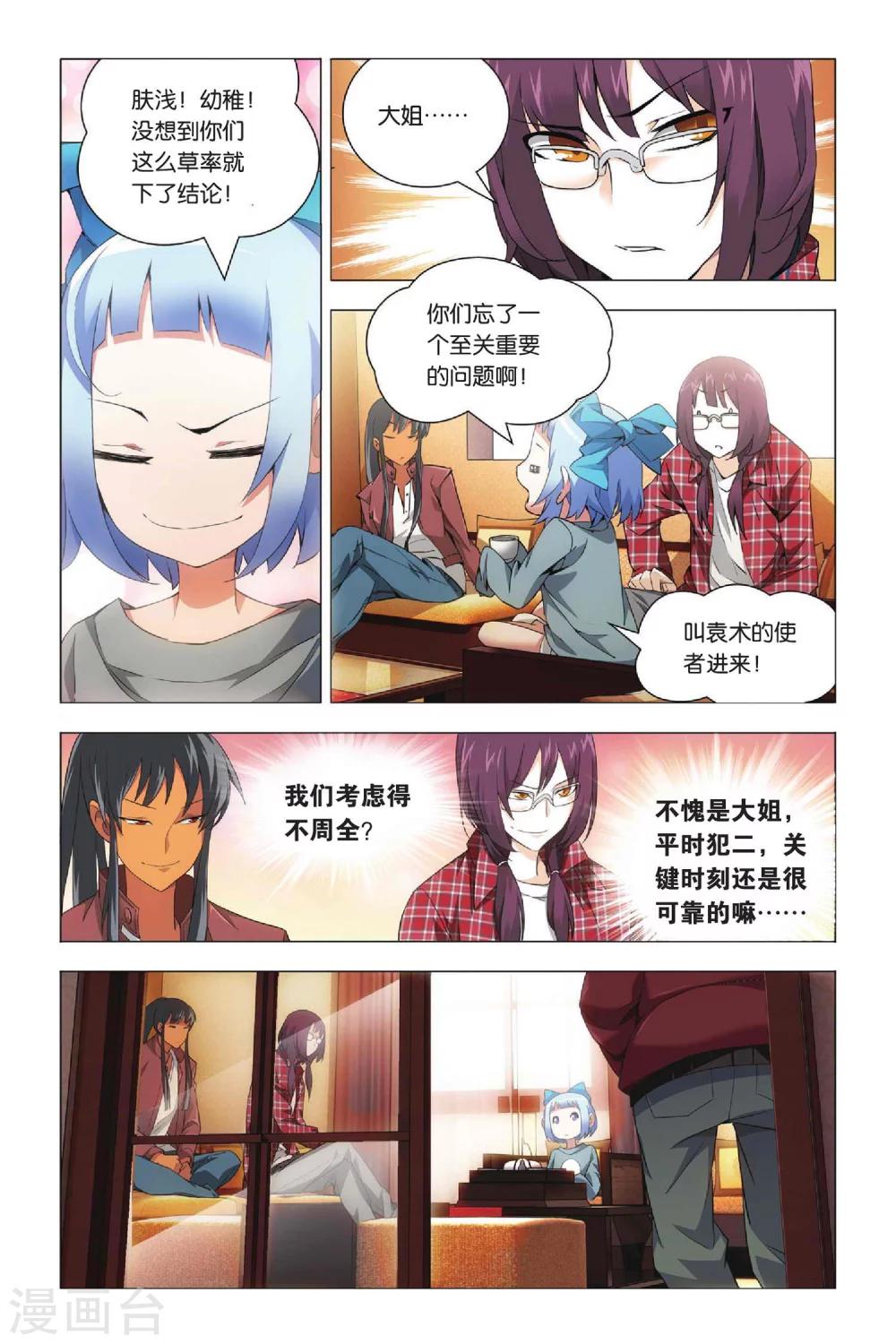 九九八十一韩漫全集-第33话 东战会和群英会无删减无遮挡章节图片 