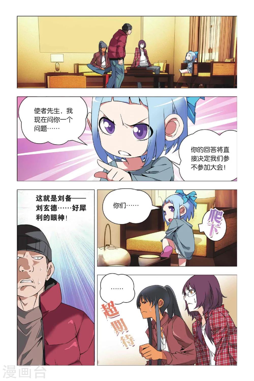 九九八十一韩漫全集-第33话 东战会和群英会无删减无遮挡章节图片 