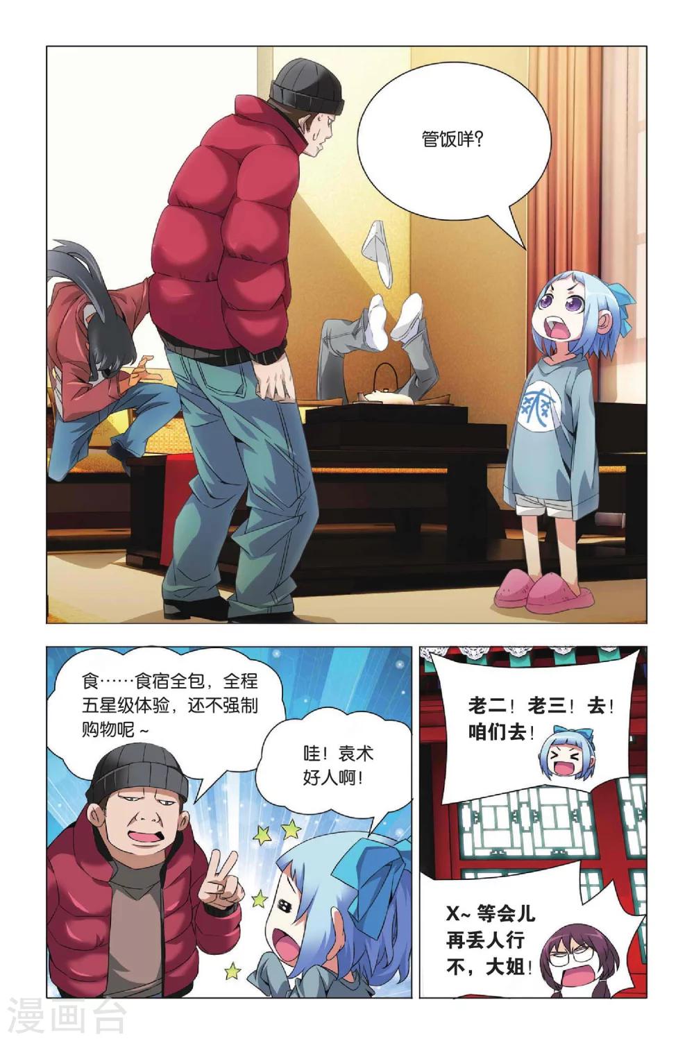 九九八十一韩漫全集-第33话 东战会和群英会无删减无遮挡章节图片 