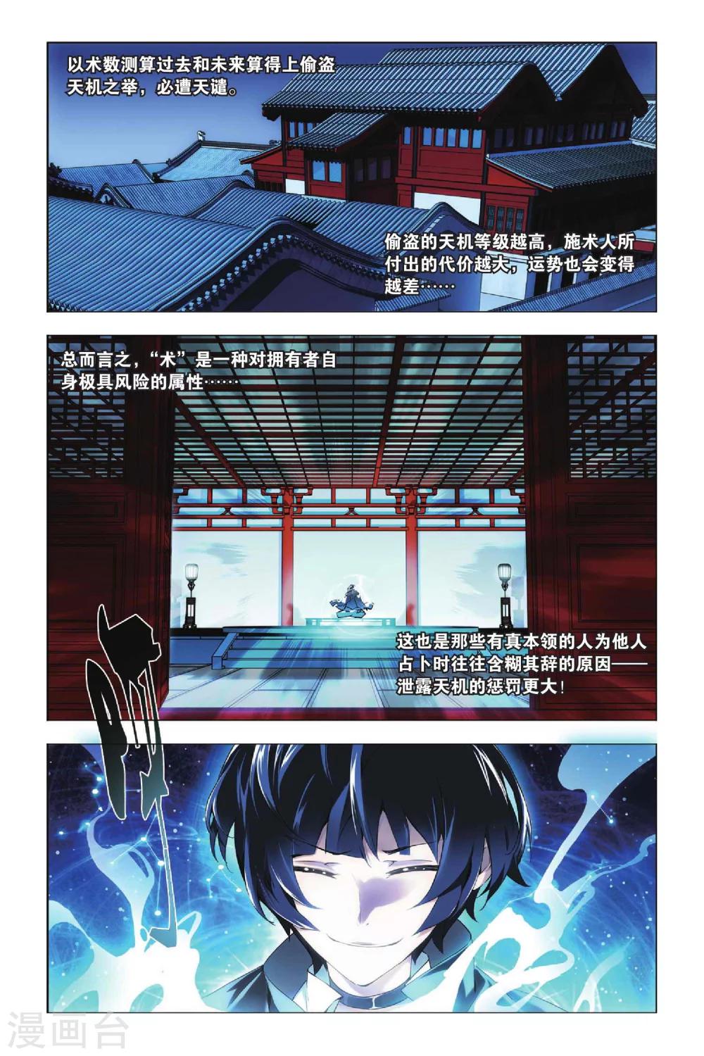 九九八十一韩漫全集-第33话 东战会和群英会无删减无遮挡章节图片 
