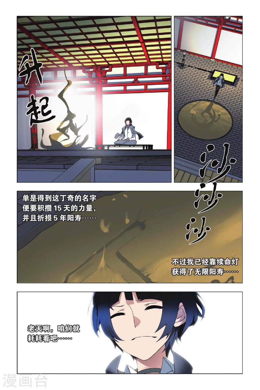 九九八十一韩漫全集-第33话 东战会和群英会无删减无遮挡章节图片 