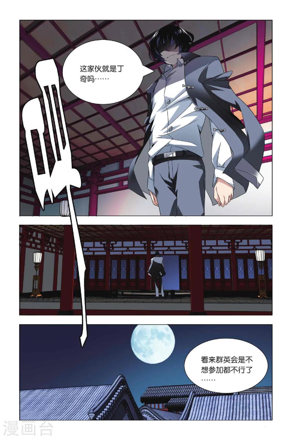 九九八十一韩漫全集-第33话 东战会和群英会无删减无遮挡章节图片 
