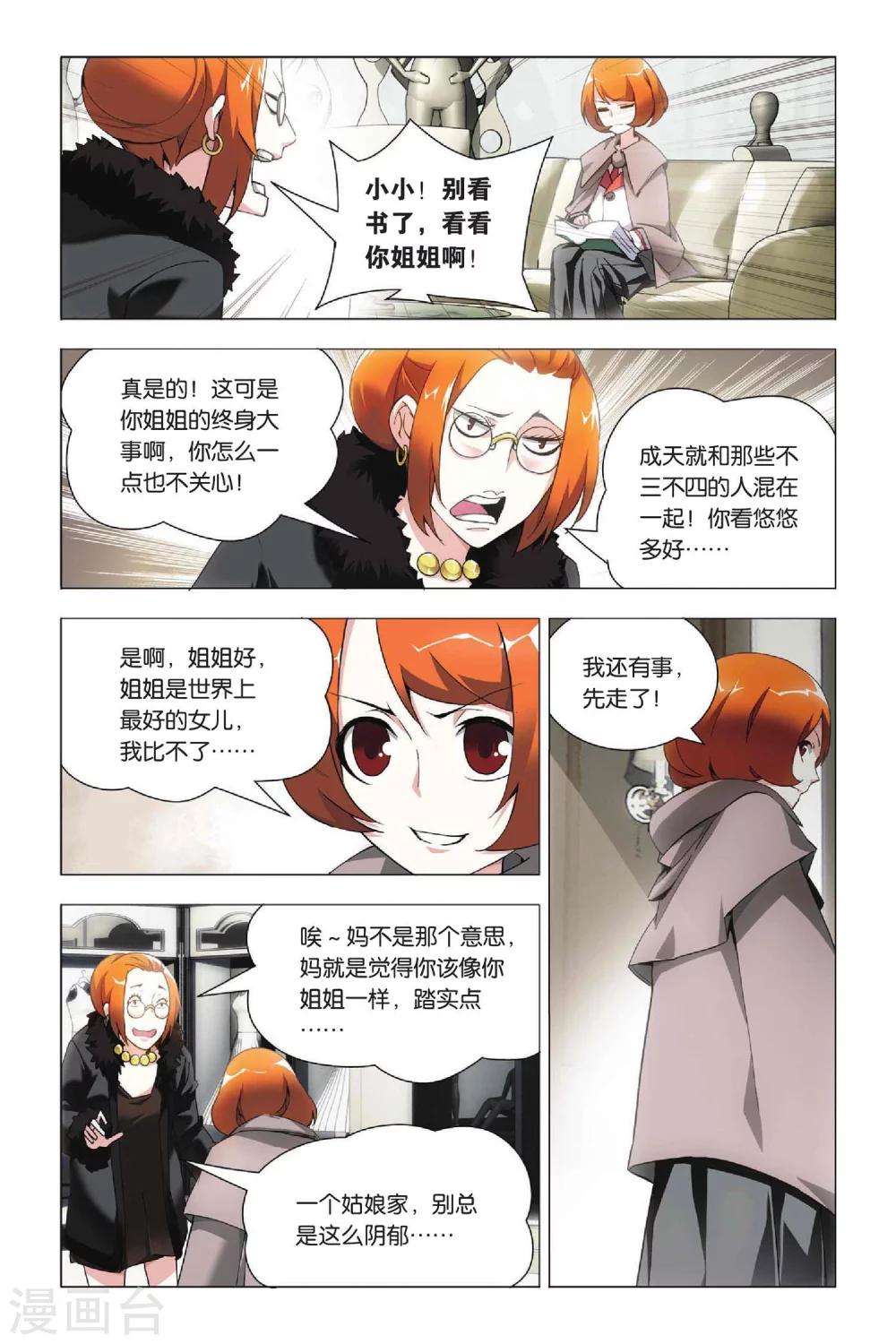 九九八十一韩漫全集-第33话 东战会和群英会无删减无遮挡章节图片 