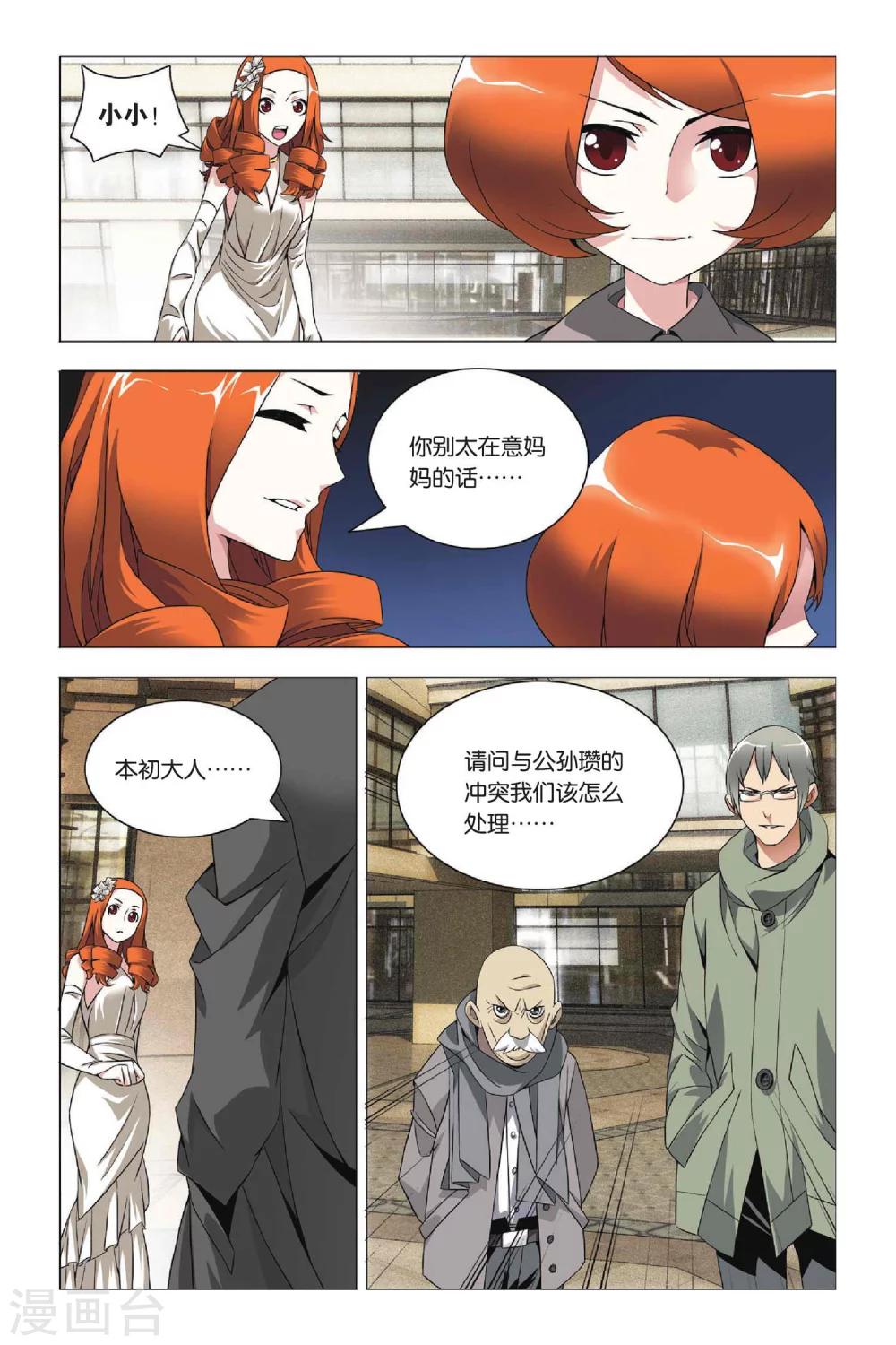九九八十一韩漫全集-第33话 东战会和群英会无删减无遮挡章节图片 
