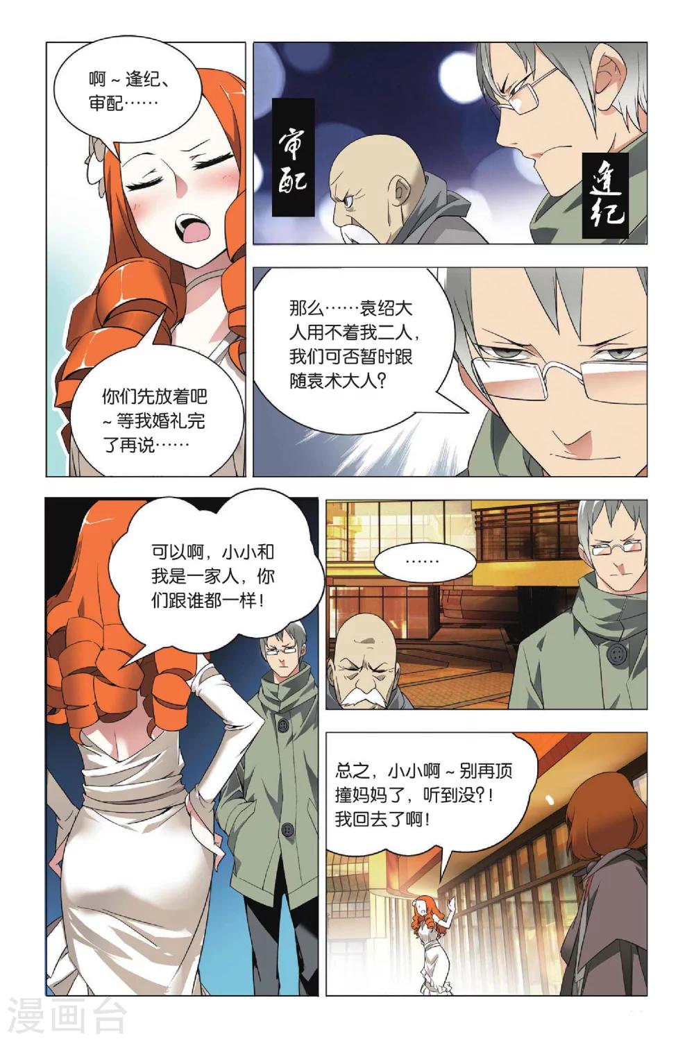 九九八十一韩漫全集-第33话 东战会和群英会无删减无遮挡章节图片 