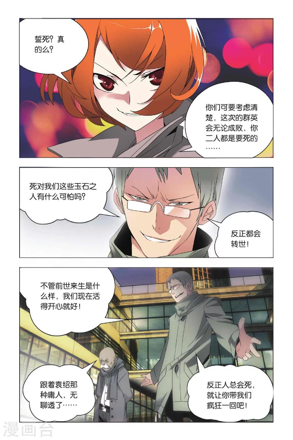 九九八十一韩漫全集-第33话 东战会和群英会无删减无遮挡章节图片 