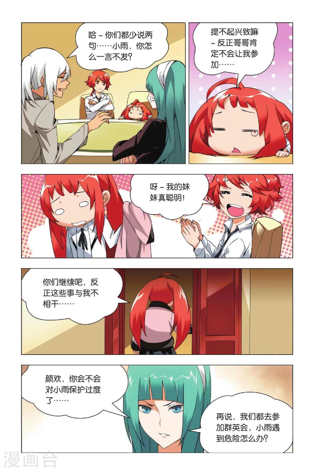 九九八十一韩漫全集-第33话 东战会和群英会无删减无遮挡章节图片 