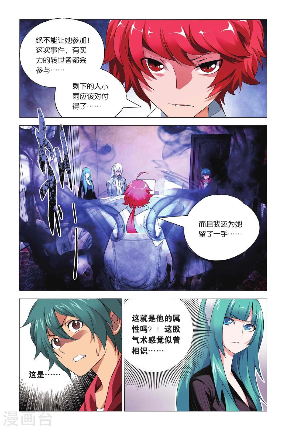 九九八十一韩漫全集-第33话 东战会和群英会无删减无遮挡章节图片 