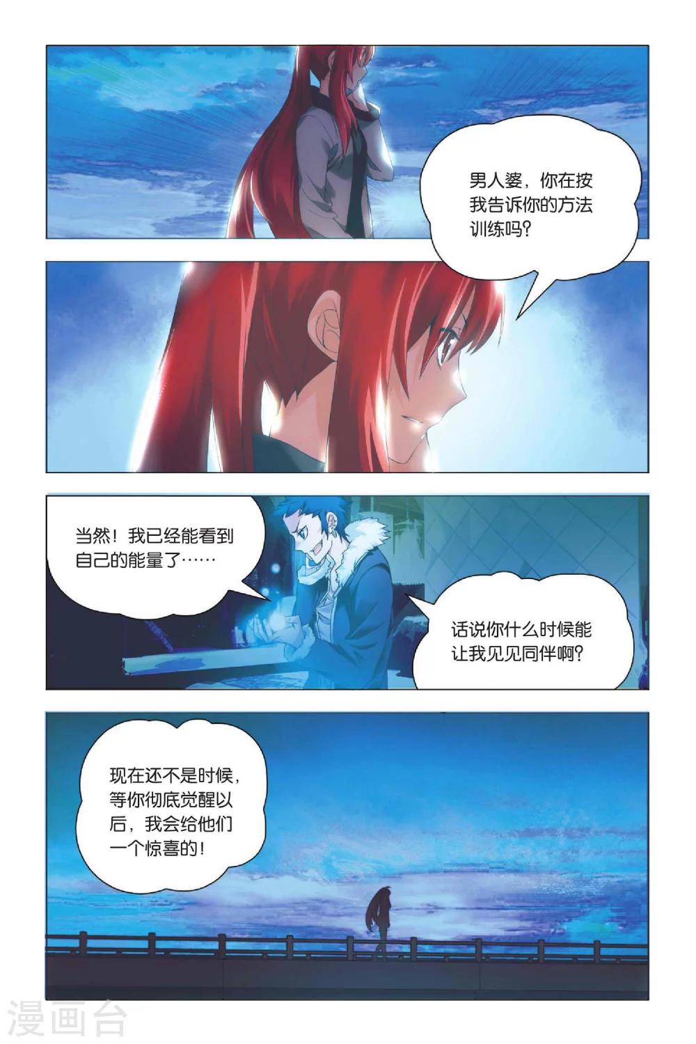 九九八十一韩漫全集-第33话 东战会和群英会无删减无遮挡章节图片 
