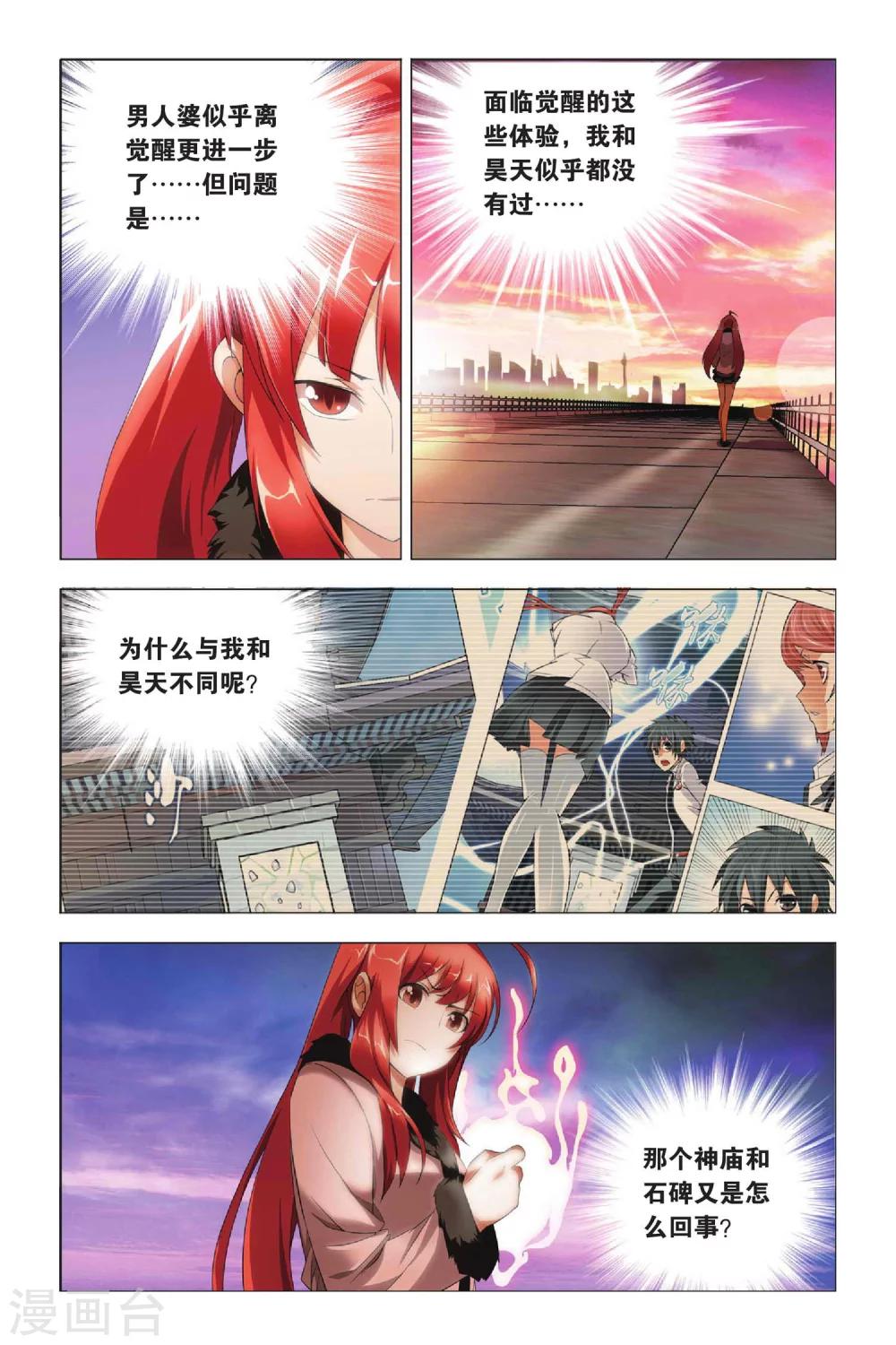 九九八十一韩漫全集-第33话 东战会和群英会无删减无遮挡章节图片 
