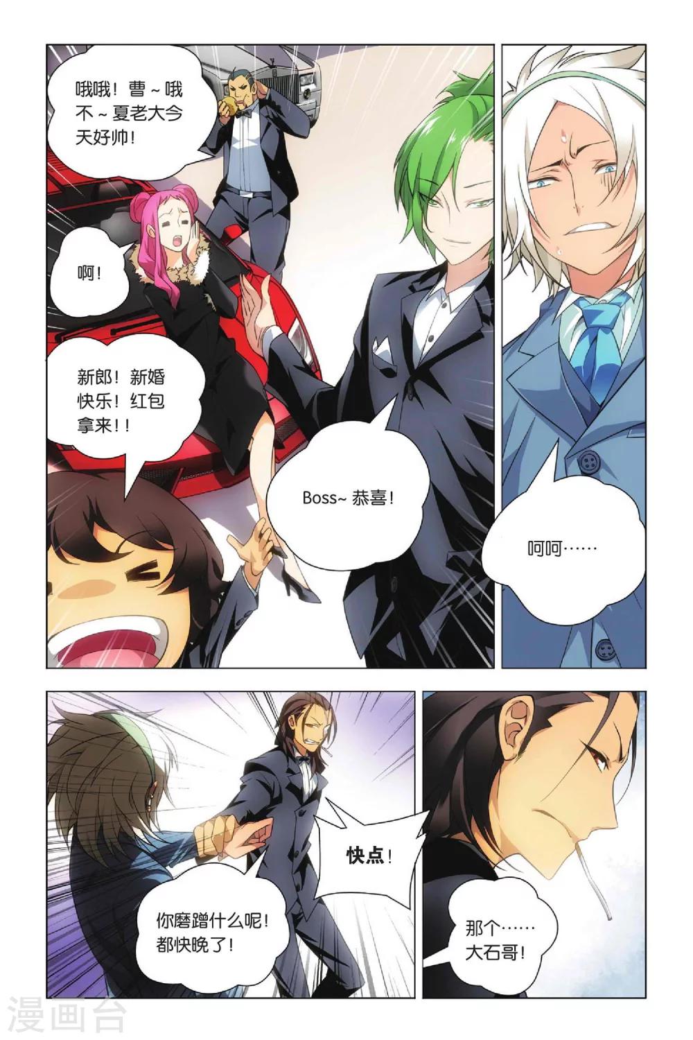 九九八十一韩漫全集-第34话 迎亲和损友无删减无遮挡章节图片 