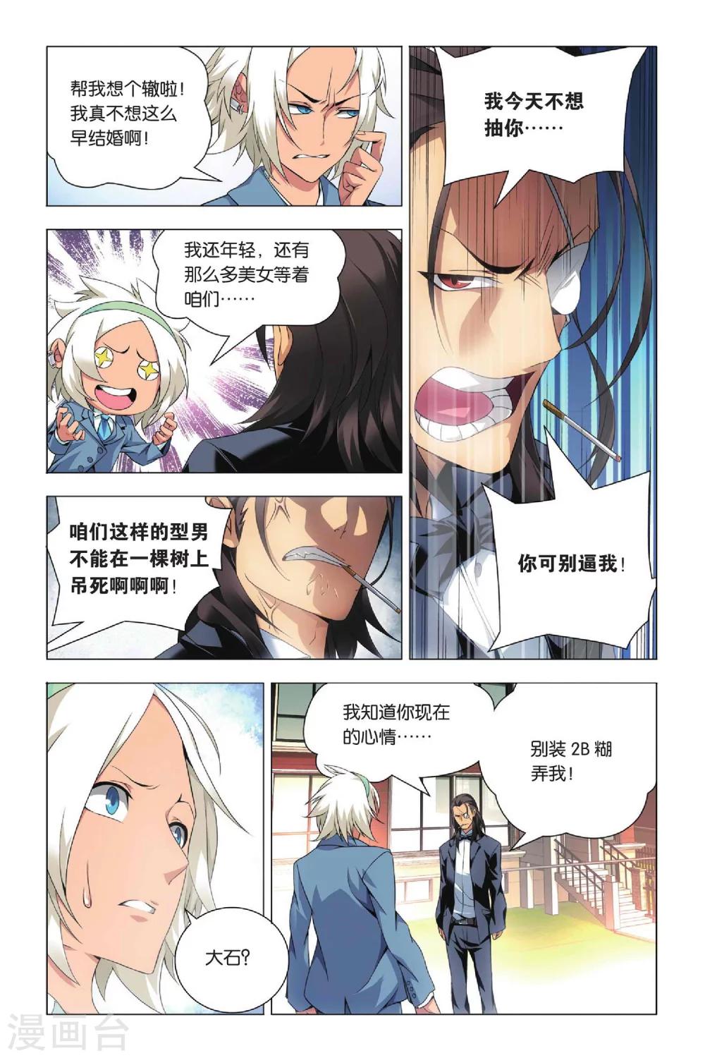 九九八十一韩漫全集-第34话 迎亲和损友无删减无遮挡章节图片 