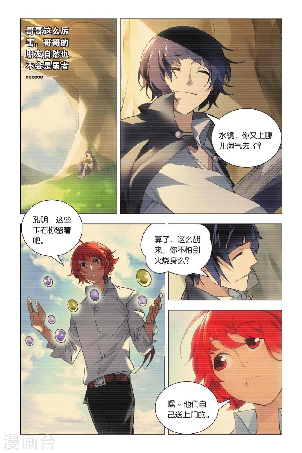 九九八十一韩漫全集-第34话 迎亲和损友无删减无遮挡章节图片 