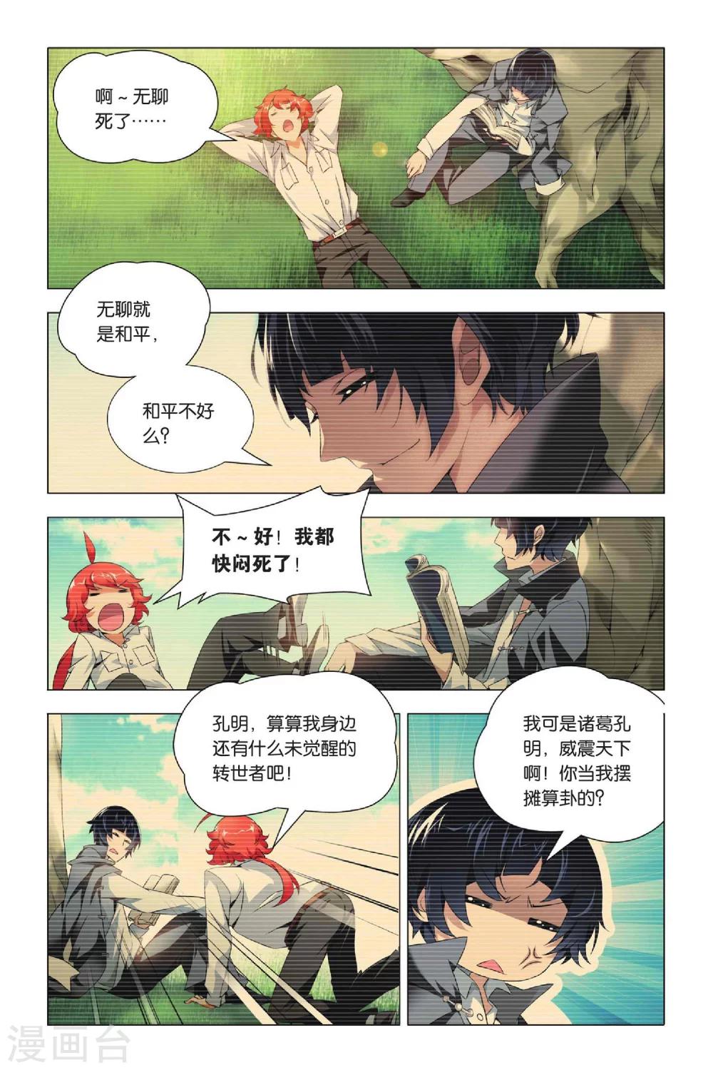 九九八十一韩漫全集-第34话 迎亲和损友无删减无遮挡章节图片 