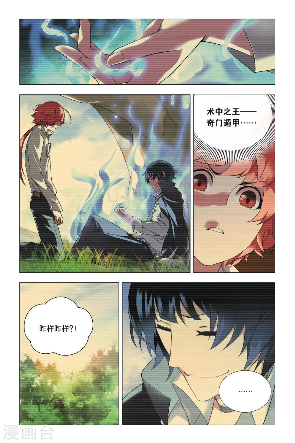 九九八十一韩漫全集-第34话 迎亲和损友无删减无遮挡章节图片 