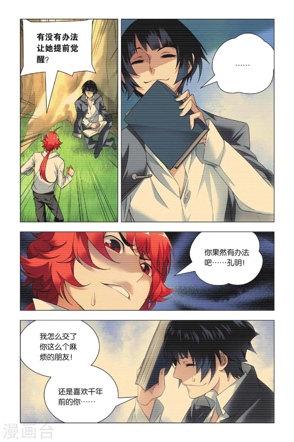 九九八十一韩漫全集-第34话 迎亲和损友无删减无遮挡章节图片 