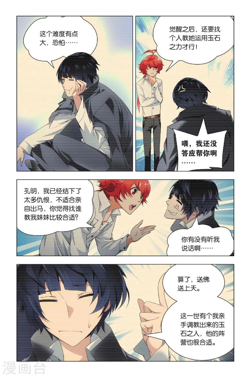 九九八十一韩漫全集-第34话 迎亲和损友无删减无遮挡章节图片 