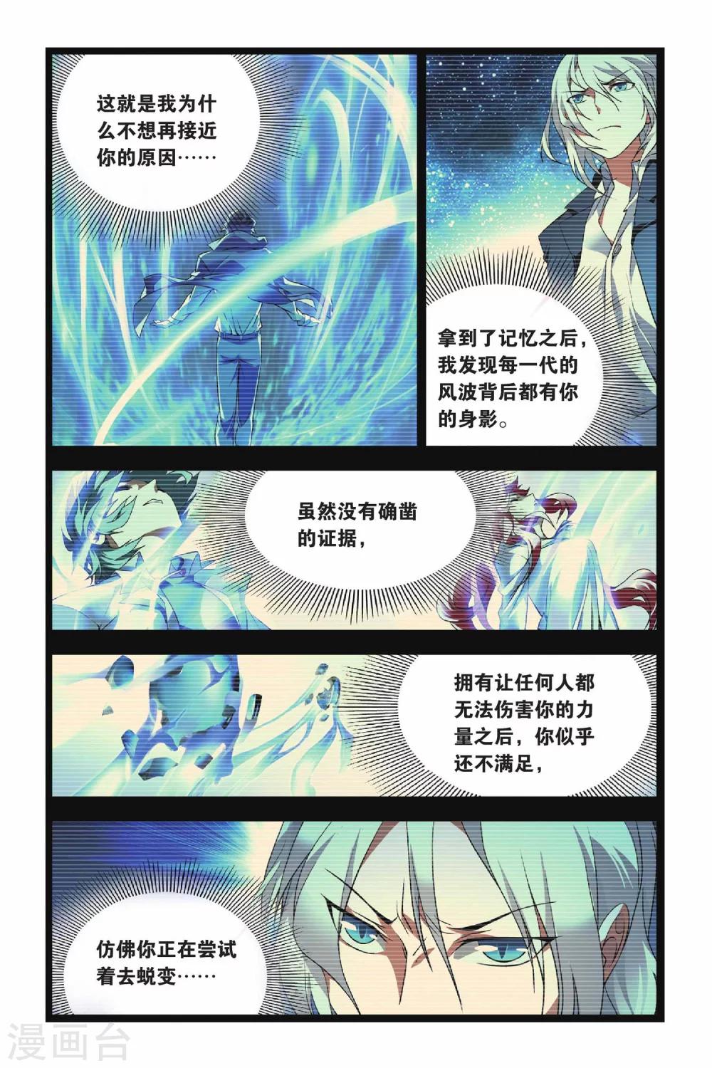 九九八十一韩漫全集-第35话 谎言和真实无删减无遮挡章节图片 