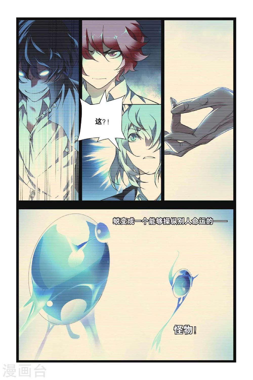 九九八十一韩漫全集-第35话 谎言和真实无删减无遮挡章节图片 