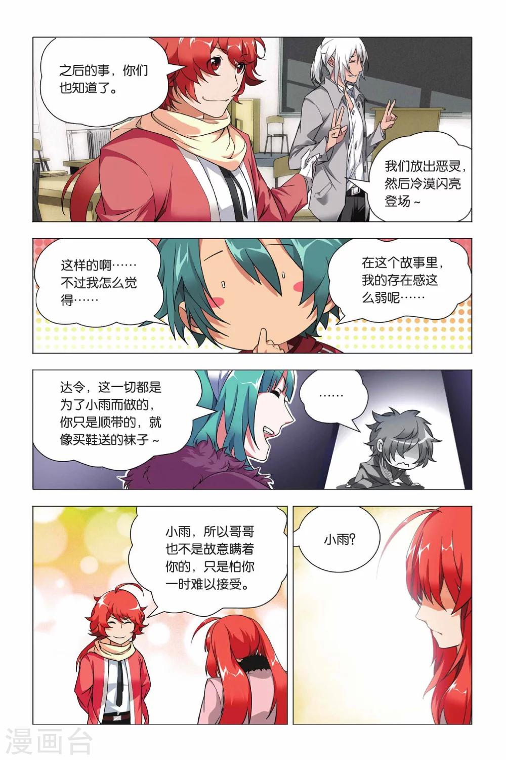 九九八十一韩漫全集-第35话 谎言和真实无删减无遮挡章节图片 