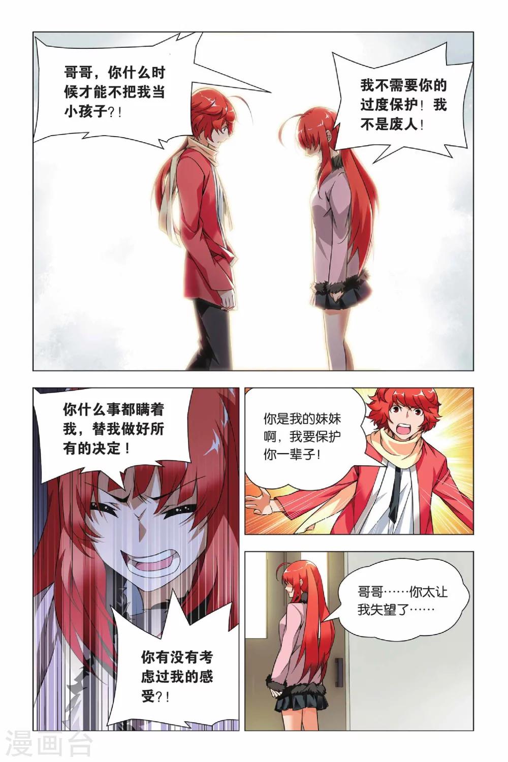 九九八十一韩漫全集-第35话 谎言和真实无删减无遮挡章节图片 
